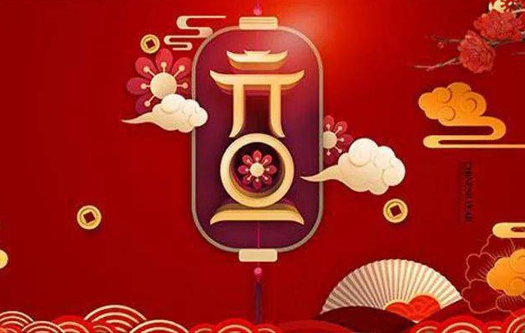 祝你元旦快樂(lè )，萬(wàn)事如意！