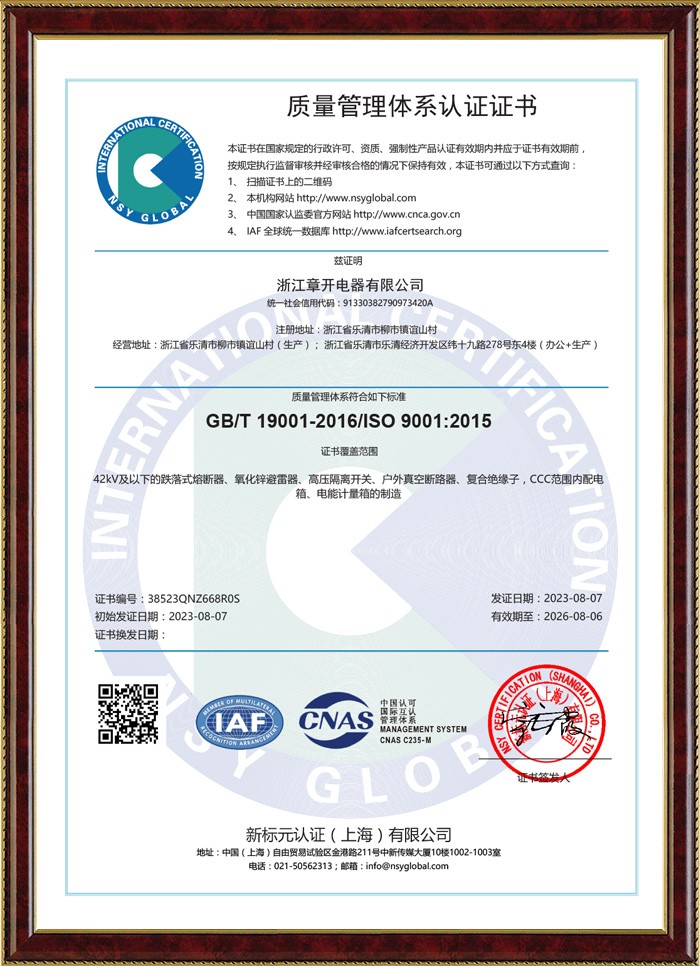 質(zhì)量管理體系認證證書(shū)